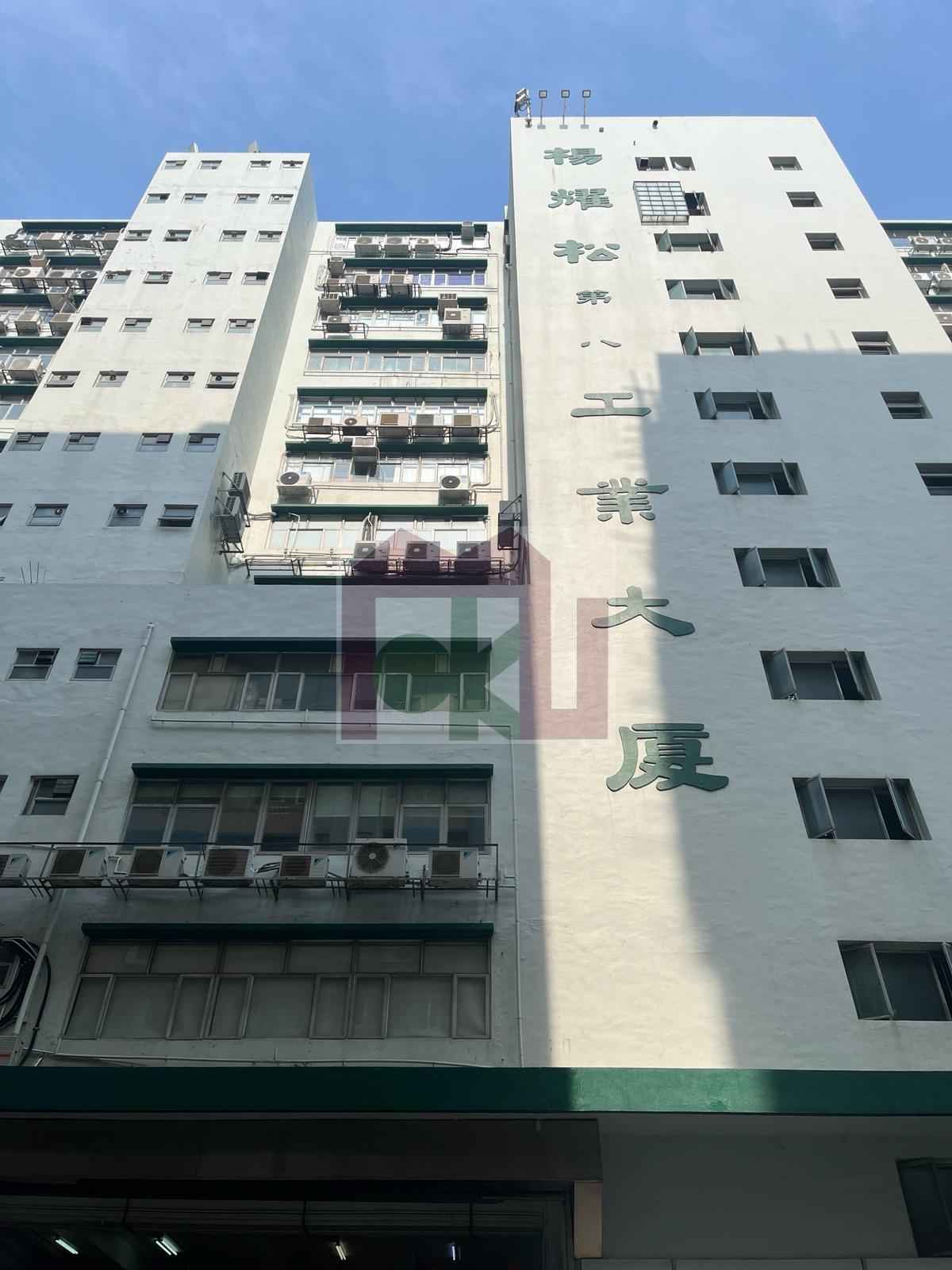 Yeung Yiu Chung (No.8) Industrial Building, Kowloon Bay